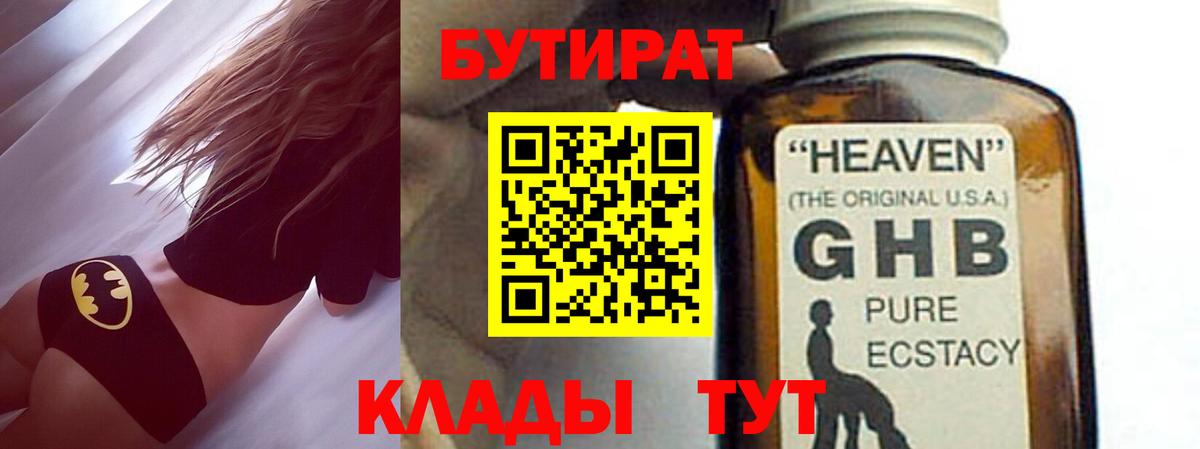 Рассказово  Бутират бутик  Вход с VPN 