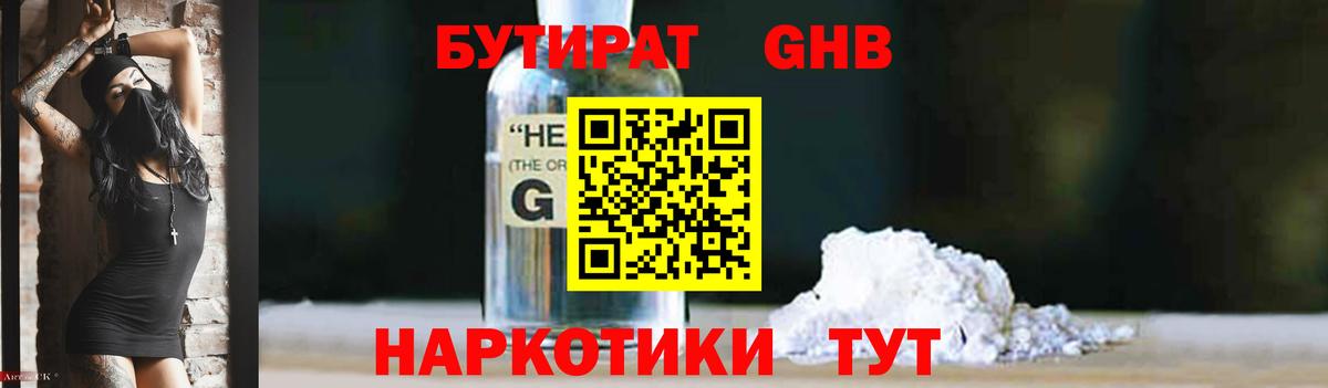 БУТИРАТ 1.4BDO Рассказово