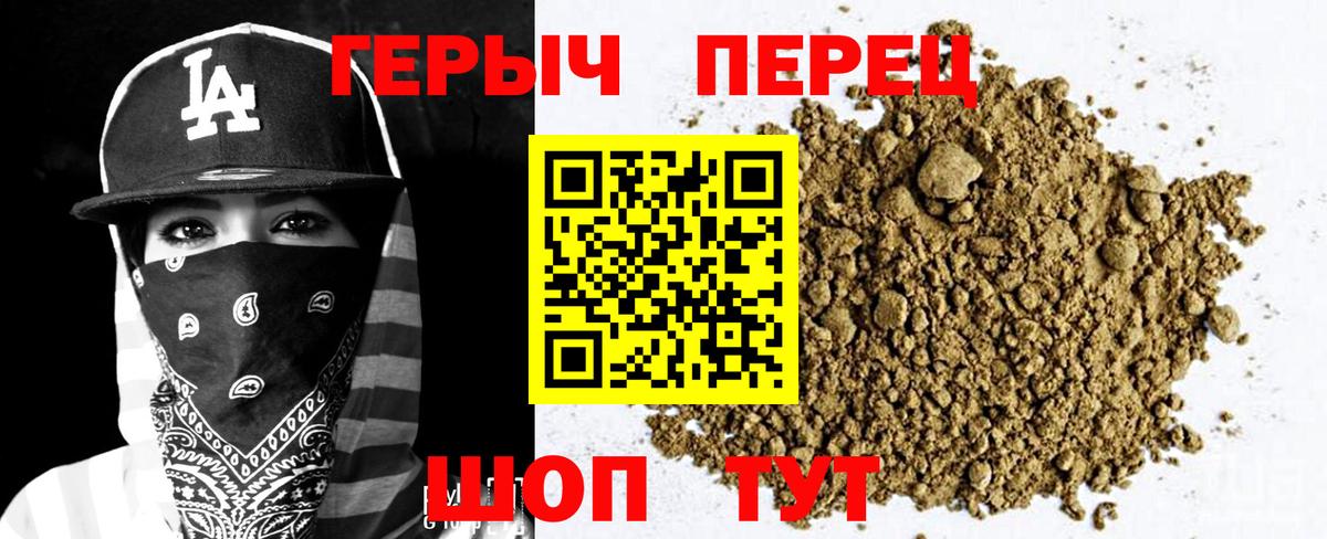 ГЕРОИН Heroin  Вход с VPN  Рассказово 